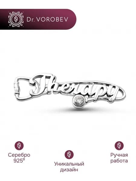 Брошь серебро, медицинская терапевту, 501БШ071600