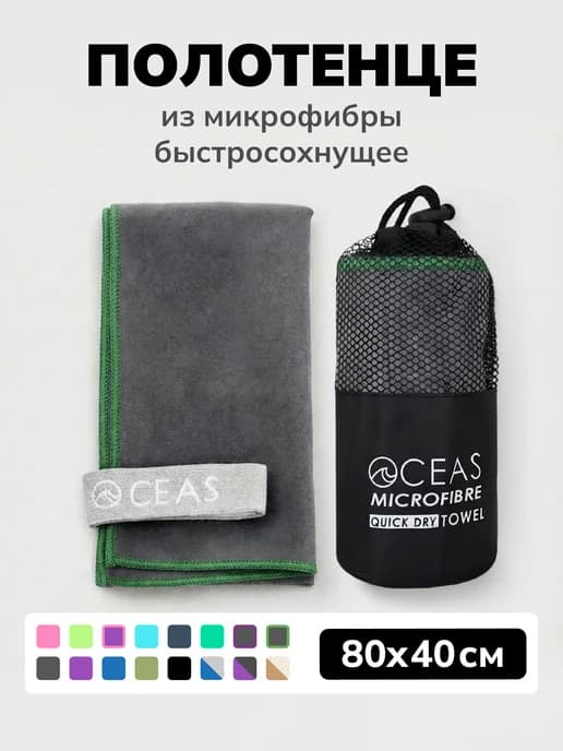 Быстросохнущее полотенце спортивное из микрофибры 40х80 см