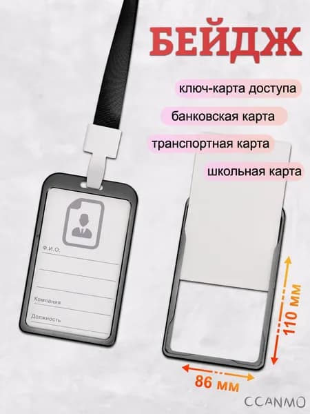 Бейдж, чехол для пропуска, держатель для карт, картхолдер с лентой алюминиевый вертикальный, черный