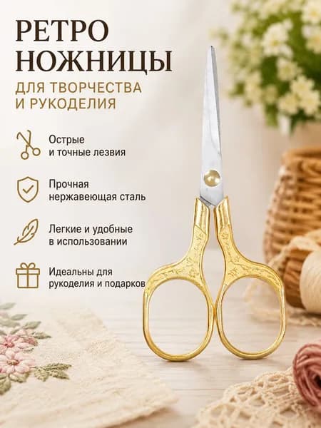 Ножницы