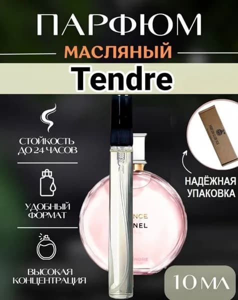 Масляные духи женские, CHANCE EAU TENDER / Шанс тендер, 10 мл