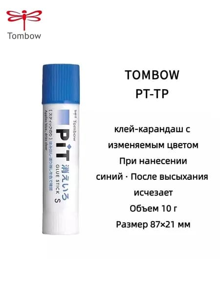 Tombow Клей канцелярский ПВАдля создания слаймов, для пазлов 1 шт., 7.7 мл./ 10 г.