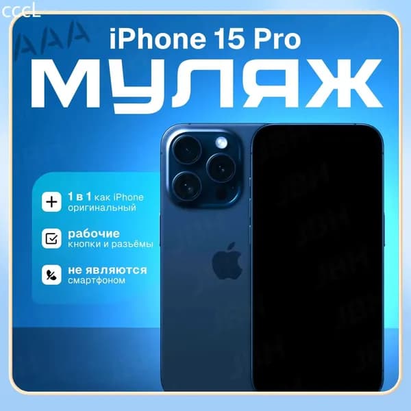 Модель телефона iPhone 15 Pro (синий титан)/витринный макет для магазина/ демонстрационный образец