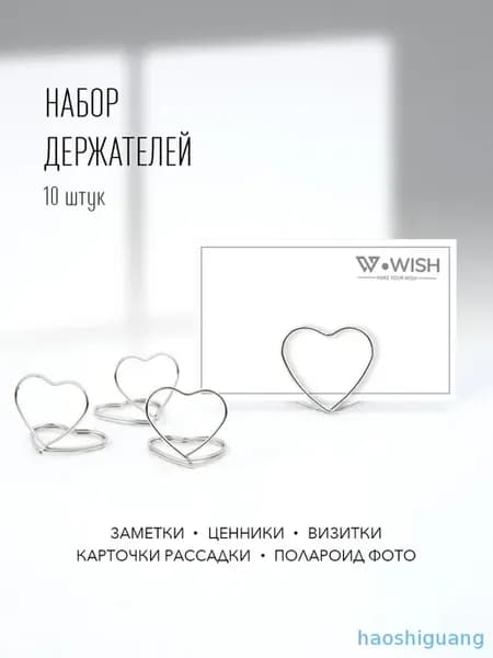 10 металлических зажимов-держателей для фото, форма сердечко