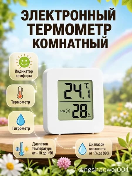 Термометр с гигрометром для дома