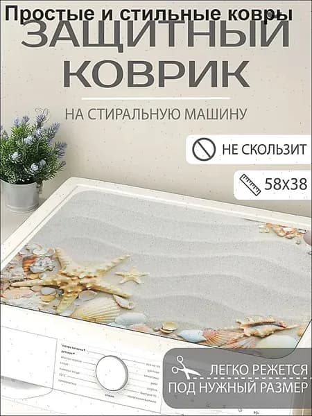 Коврик для ванной 38x58 см