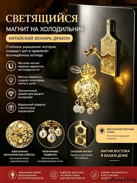 Светящийся магнит на холодильник, с выключателем