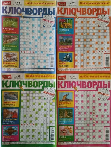 "Лиза ключворды"