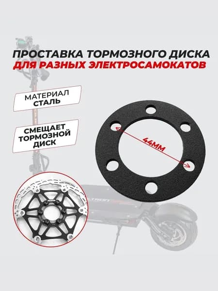 3.2мм - Проставка для смещения тормозного диска (Погрешность 0.2-0.5мм зависит от покраски)