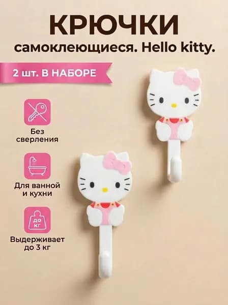 рючок самоклеющийся настенный с hello kitty, розовый,2 шт