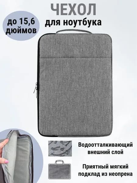 Чехол для ноутбука с ручкой до 15,6 дюймов серый, Папка - чехол для macbook и ультрабука с карманом для планшета
