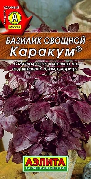 Семена Базилик овощной Каракум (0,2г) - Аэлита