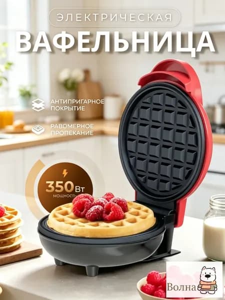 Вафельница Вафельница 350 Вт, черный, красный