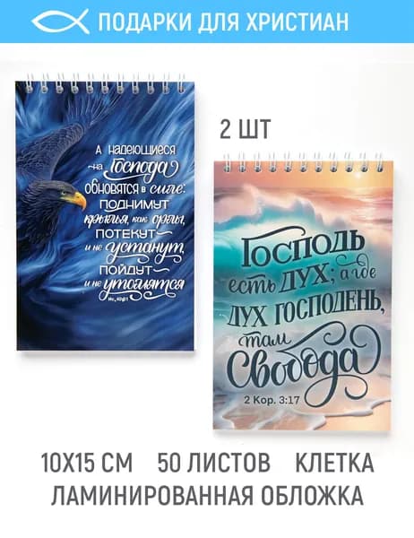 Блокноты с цитатами из Библии (Набор №1)