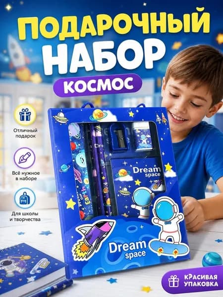Мультяшный Канцелярский Подарочный костюм