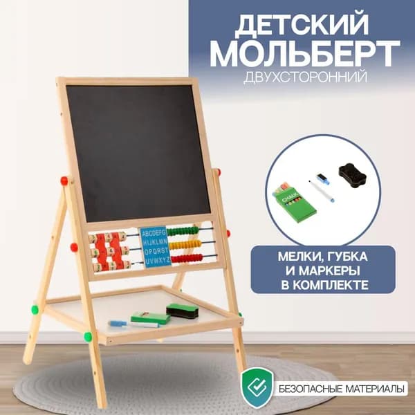 Мольберт детский двухсторонний / Маркер, губка и 5 цветных мелков в комплекте