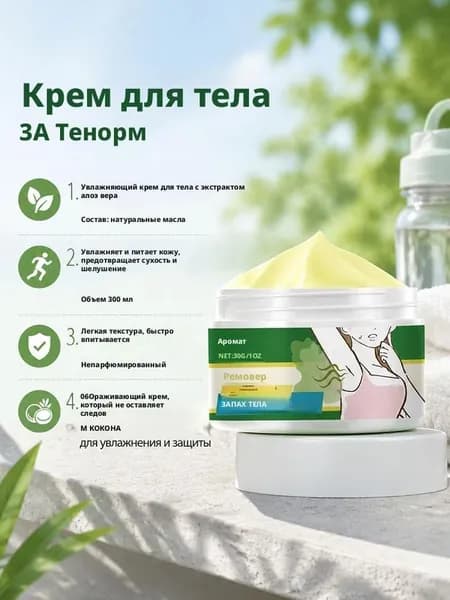 Дезодорант 30 мл