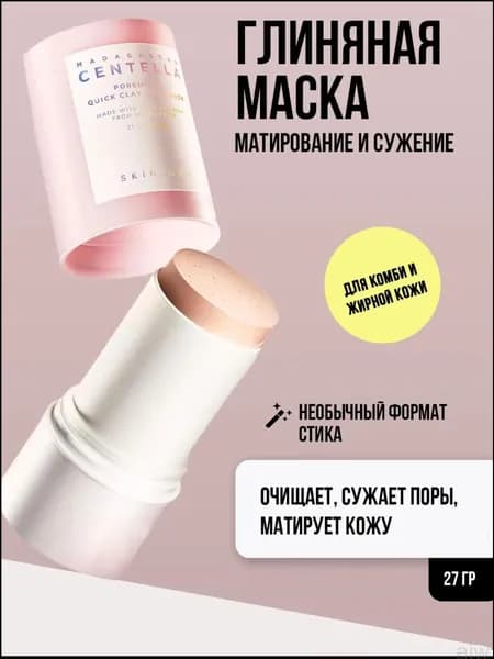 Маска для лица глиняная очищающая в форме стика Centella