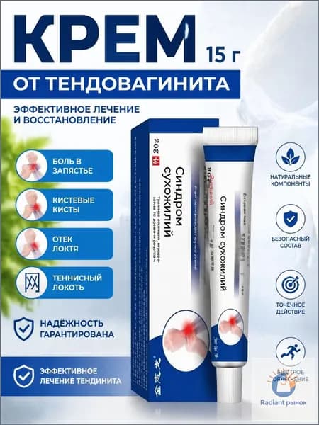 Крем-бальзам для суставов и сухожилий при тендините и артрите, 20 г