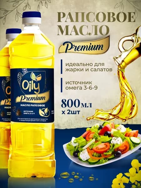 Рапсовое масло Oily Премиум 800мл Беларусь 2шт