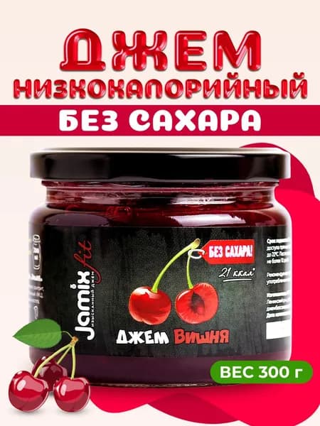 Низкокалорийный джем без сахара JAMIX Fit Вишня, 300 г