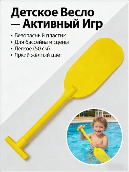 Весло, 50.50 см