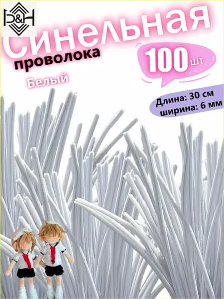 Качественный синельный шнур для творчества, 100 шт Molehee