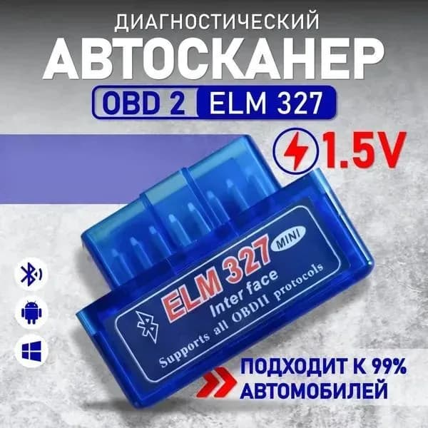 Автосканер диагностический ELM327 OBD2 V2.1 12 В для Android, Apple OBD 2 Разъемы