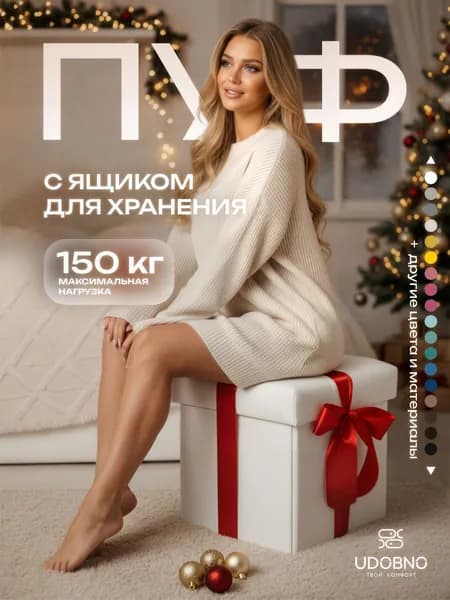 Пуфик, пуф в прихожую, для туалетного столика с ящиком для хранения, для ног к креслу в гостиную, складной 37*37*42 см, Белый