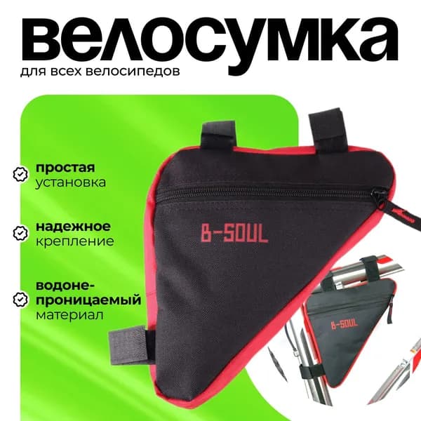 B-SOUL Сумка велосипедная