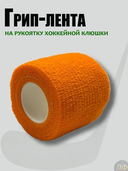 Грип лента для хоккейной клюшки