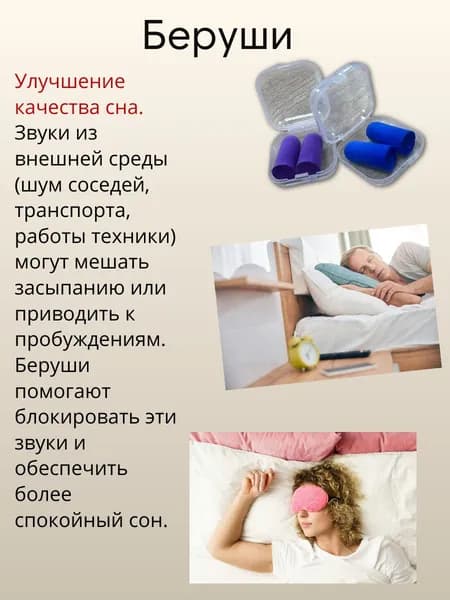 Беруши