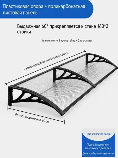 Козырек над крыльцом, для дома усиленный, Навес над крыльцом,Пластиковый кронштейн 160X60CM
