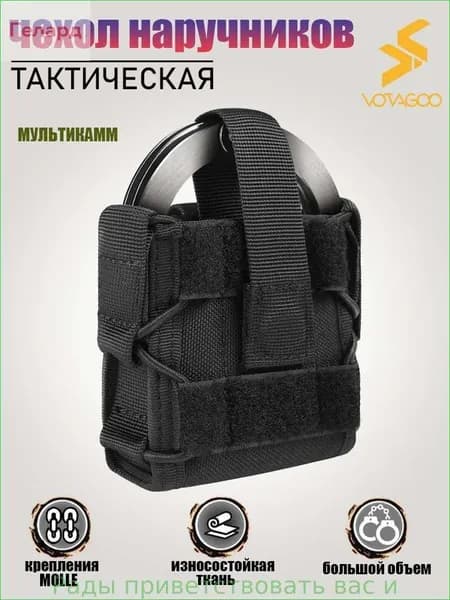 Сумка тактическая