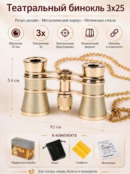 Театральный бинокль 3x25, металлический, с цепочкой, ретро бинокль для театра, концертов и оперы, красно-золотой