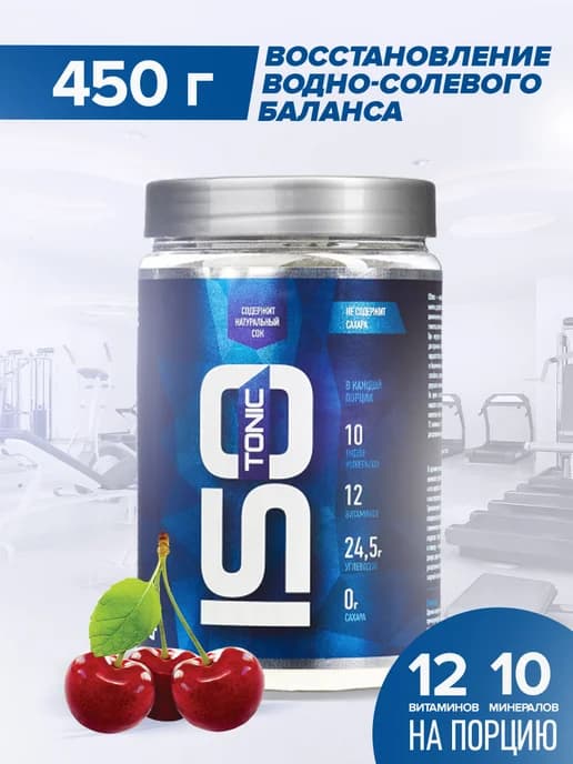 Изотонический напиток RLine (Вишня) 450 г