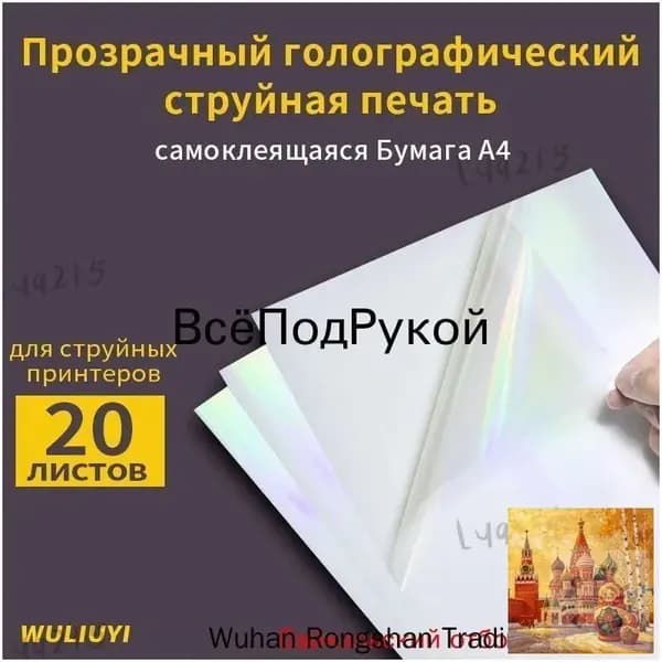 Бумага для принтера, 20 лист., шт