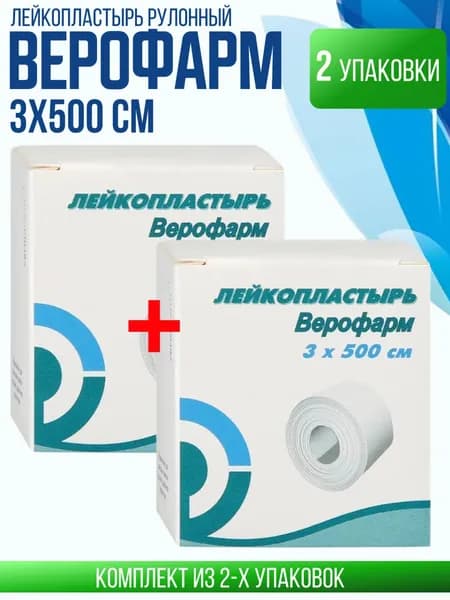 Лейкопластырь Верофарм фиксирующий, рулонный 3х500, 2 штуки, КОМПЛЕКТ ИЗ 2х штук