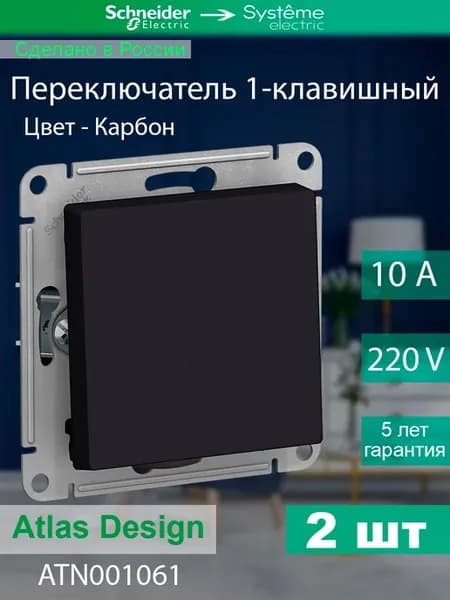 Проходной переключатель шнайдер электрик карбон