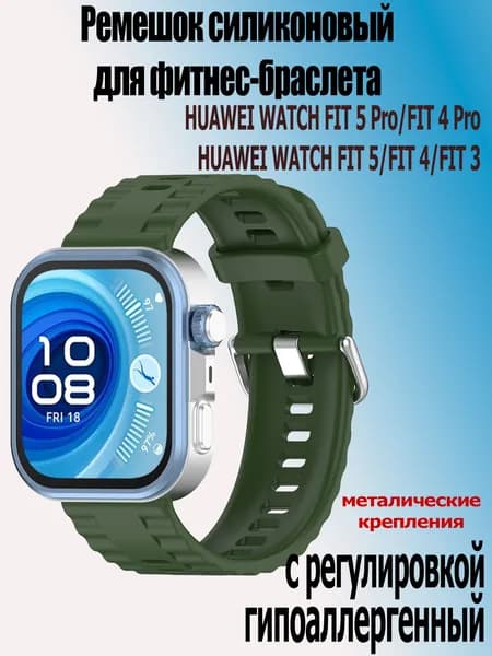 Ремешок силиконовый для смарт-часов HUAWEI Watch Fit 5 Pro / Fit 5 / Fit 4 Pro / Fit 4 / Fit 3, зеленый