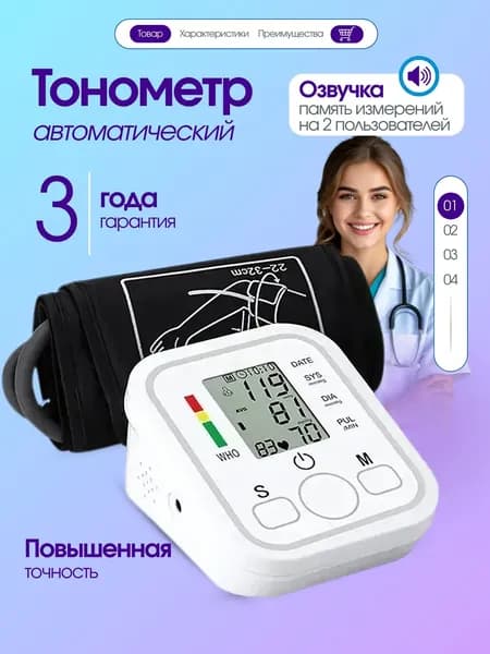 Тонометр автоматический для измерения давления