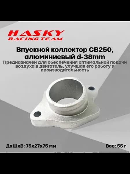 Впускной коллектор CB250 алюминиевый d-38mm