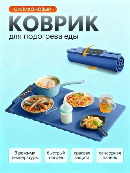 Силиконовый электронагревательный поддон для еды, Складные рулонные подогреватели вечеринок,Портативный коврик быстрого разогрева в ресторанах.,38*65cm