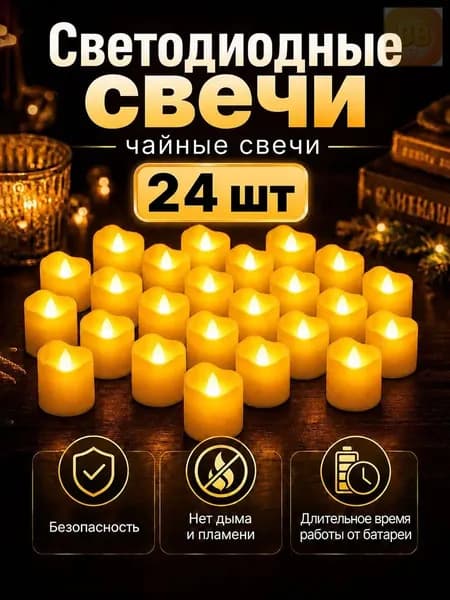 Свеча 4 см х 3.7 см 24 шт