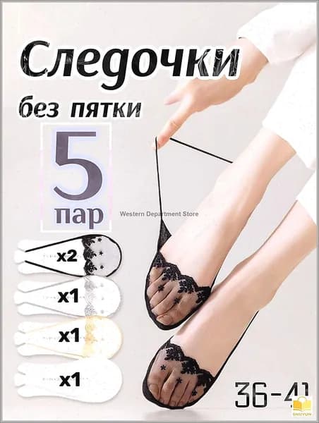 Подследники женские женские тона, 5 пар
