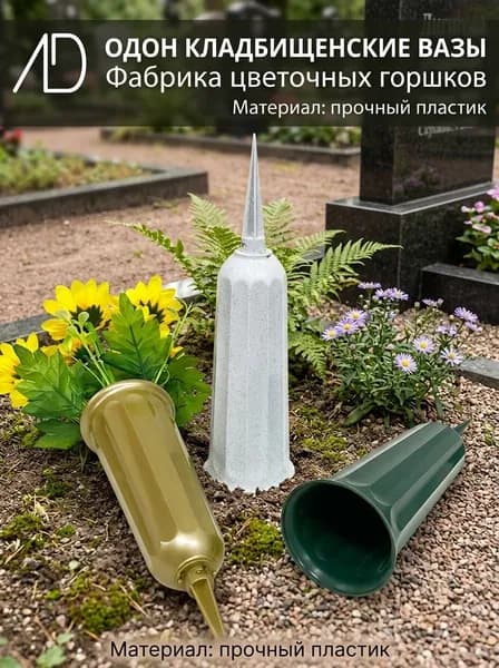 цветочный горшок для кладбища, пластик, 25 см, золотой