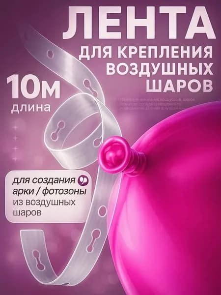 Аксессуар для воздушного шара светло-розовый