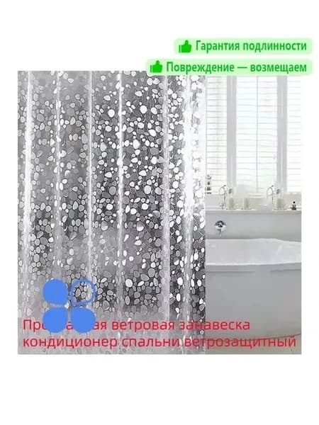 Штора для ванной 180x180 см виниловая 3d-эффект прозрачный