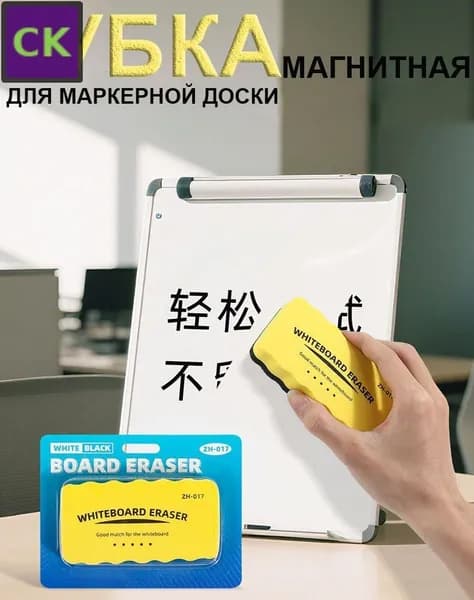 Магнитный ластик для маркерной доски и флипчарта, прямоугольный, желтый
