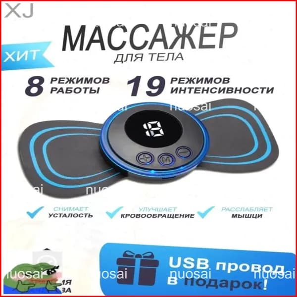 Массажер электрический